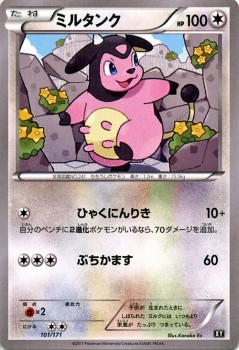 ポケモンカードゲームsm ミルタンク The Best Of Xy Pmxy Xy の通販はau Pay マーケット カードミュージアム