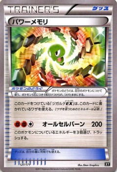 ポケモンカードゲームsm パワーメモリ The Best Of Xy Pmxy Xy の通販はau Pay マーケット カードミュージアム