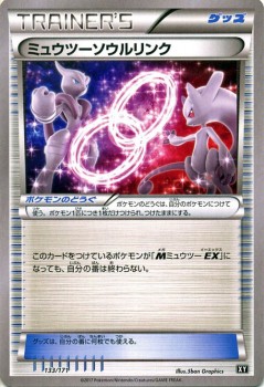 ポケモンカードゲームsm ミュウツーソウルリンク The Best Of Xy Pmxy Xy の通販はau Pay マーケット カードミュージアム