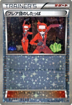 ポケモンカードゲームsm フレア団のしたっぱ ミラー仕様 The Best Of Xy Pmxy Xy の通販はau Pay マーケット カードミュージアム