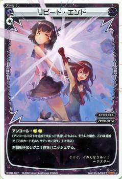 ウィクロス リピート エンド Wx 18 アンソルブドセレクター ルリグ コモン Wixoss ウィクロスカードの通販はau Pay マーケット カードミュージアム