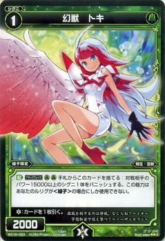 ウィクロス 幻獣 トキ Wx 18 アンソルブドセレクター R レア Wixoss ウィクロスカードの通販はau Pay マーケット カードミュージアム