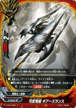 バディファイト バッツ カード 可変竜槍 ギアーズランス 上 バディファイトx アイテム ドラゴンワールド 竜騎士 武器の通販はau Pay マーケット カードミュージアム バディファイト バッツ カード 可変竜槍 ギアーズランス 上 バディファイトx アイテム ドラゴンワールド 竜騎士 武器の通販はau Pay マーケット カードミュージアム