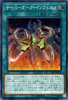 遊戯王カード サイバーダーク インフェルノ スーパーレア デュエル パックdp18 融合 フュージョン フィールド魔法の通販はau Pay マーケット カードミュージアム 遊戯王カード サイバーダーク インフェルノ スーパーレア デュエル パックdp18 融合 フュージョン フィールド魔法の通販はau Pay マーケット カードミュージアム