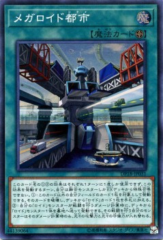 遊戯王カード メガロイド都市 スーパーレア デュエル パック レジェンドデュエリスト 編 Dp18 ロイド 都市 フィールド魔法の通販はau Pay マーケット カードミュージアム