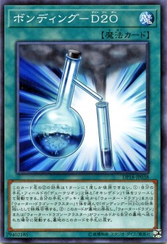 遊戯王カード ボンディング D2o デュエル パック レジェンドデュエリスト 編 Dp18 ボンディング D2o ウォーター ドラゴン 通常魔法の通販はau Pay マーケット カードミュージアム 遊戯王カード ボンディング D2o デュエル パック レジェンドデュエリスト 編 Dp18 ボンディング D2o ウォーター ドラゴン 通常魔法の通販はau Pay マーケット カードミュージアム