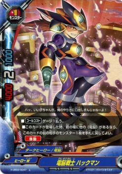 バディファイト バッツ 電脳戦士 ハックマン 上 ホロ仕様 バディファイトx モンスター ヒーローワールド ダークヒーロー 電脳の通販はau Pay マーケット カードミュージアム