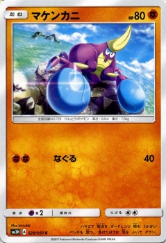 ポケモンカードゲームsm マケンカニ C 闘う虹を見たか Pmsm3h の通販はau Pay マーケット カードミュージアム