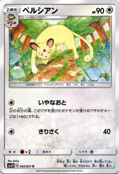 ポケモンカードゲームsm ペルシアン U 闘う虹を見たか Pmsm3h の通販はau Pay マーケット カードミュージアム