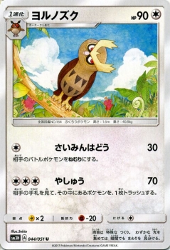 ポケモンカードゲームsm ヨルノズク U 闘う虹を見たか Pmsm3h の通販はau Pay マーケット カードミュージアム