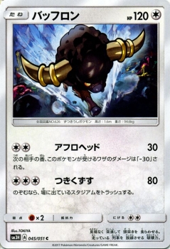 ポケモンカードゲームsm バッフロン C 闘う虹を見たか Pmsm3h の通販はau Pay マーケット カードミュージアム
