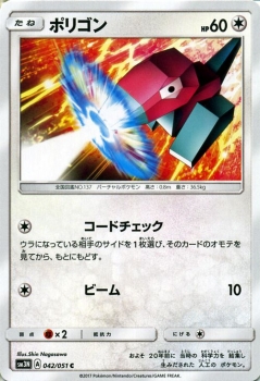 ポケモンカードゲームsm ポリゴン C 光を喰らう闇 Pmsm3n の通販はau Pay マーケット カードミュージアム