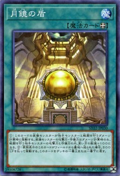 遊戯王カード 月鏡の盾 ストラクチャー デッキ サイバース リンク Sd32 装備魔法の通販はau Pay マーケット カードミュージアム 遊戯王カード 月鏡の盾 ストラクチャー デッキ サイバース リンク Sd32 装備魔法の通販はau Pay マーケット カードミュージアム