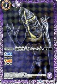バトルスピリッツ 誘拐怪人ケムール人 コモン ウルトラヒーロー大集結 Bs Cb01 の通販はau Pay マーケット カードミュージアム