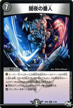 デュエルマスターズ カード 闇夜の番人 ジョーカーズ DMRP02