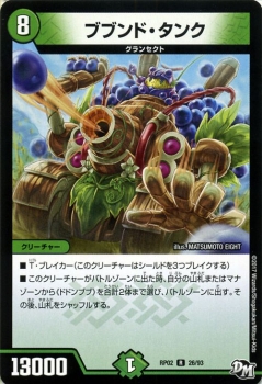 デュエルマスターズ カード ブブンド・タンク ジョーカーズ