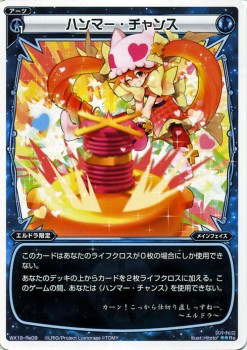 ウィクロス ハンマー チャンス Wx 19 アンソルブドセレクター Re Wixoss ウィクロスカードの通販はau Pay マーケット カードミュージアム