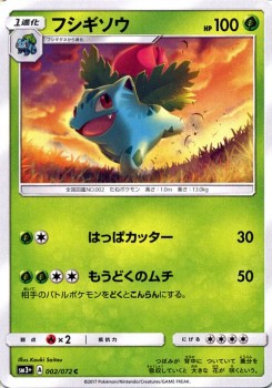 ポケモンカードゲームsm フシギソウ C ひかる伝説 Pmsm3p の通販はau Pay マーケット カードミュージアム