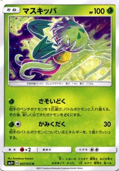 ポケモンカードゲームsm マスキッパ U ひかる伝説 Pmsm3p の通販はau Pay マーケット カードミュージアム ポケモンカードゲームsm マスキッパ U ひかる伝説 Pmsm3p の通販はau Pay マーケット カードミュージアム