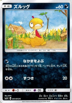 ポケモンカードゲームsm ズルッグ C ひかる伝説 Pmsm3p の通販はau Pay マーケット カードミュージアム ポケモンカードゲームsm ズルッグ C ひかる伝説 Pmsm3p の通販はau Pay マーケット カードミュージアム