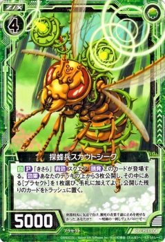 Z X ゼクス 探蜂兵スカウトシーク プロモーション キャラクターパック ヴェスパローゼ Zx Cp03 の通販はau Pay マーケット カードミュージアム