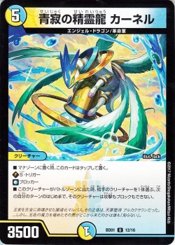 デュエルマスターズ カード 青寂の精霊龍 カーネル Dmbd01 デュエマ 光水文明 エンジェル ドラゴン 革命軍の通販はau Pay マーケット カードミュージアム