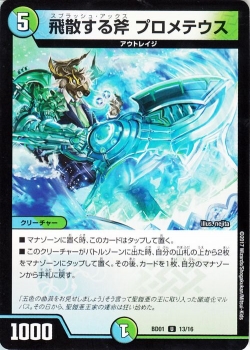デュエルマスターズ カード 飛散する斧 プロメテウス Dmbd01 デュエマ 水自然文明 アウトレイジの通販はau Pay マーケット カードミュージアム