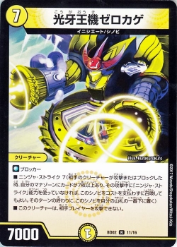 デュエルマスターズ カード 光牙王機ゼロカゲ DMBD02 レア|デュエマ 光