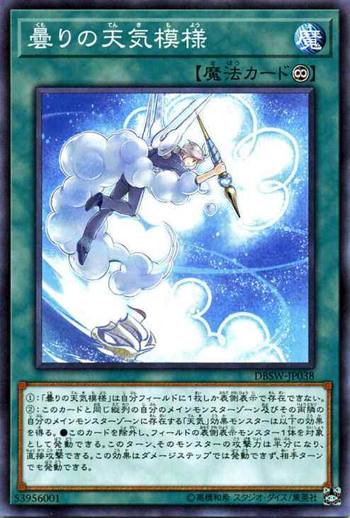 遊戯王カード 曇りの天気模様 スピリット ウォリアーズ Dbsw 曇り 天気 永続魔法の通販はau Pay マーケット カードミュージアム