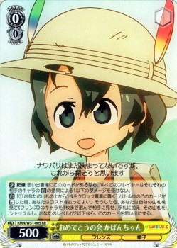 ヴァイスシュヴァルツ おめでとうの会 かばんちゃん Rr けものフレンズ Kmn W51 005の通販はau Pay マーケット カードミュージアム ヴァイスシュヴァルツ おめでとうの会 かばんちゃん Rr けものフレンズ Kmn W51 005の通販はau Pay マーケット カードミュージアム