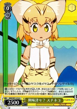 ヴァイスシュヴァルツ 興味津々 スナネコ U けものフレンズ Kmn W51 014の通販はau Pay マーケット カードミュージアム ヴァイスシュヴァルツ 興味津々 スナネコ U けものフレンズ Kmn W51 014の通販はau Pay マーケット カードミュージアム