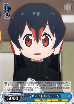 ヴァイスシュヴァルツ 正統派アイドル ジェーン U けものフレンズ Kmn W51 095の通販はau Pay マーケット カードミュージアム