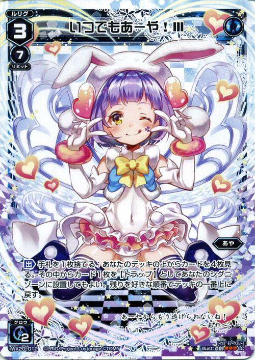 ウィクロス いつでもあーや ｉｉｉ Wx コネクテッドセレクター ルリグ コモン Wixoss ウィクロスカードの通販はau Pay マーケット カードミュージアム