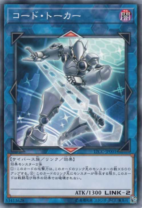 遊戯王カード コード・トーカー リンクモンスターGET! キャンペーン 