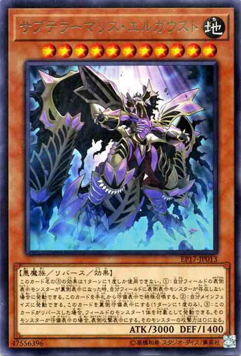 遊戯王カード サブテラーマリス エルガウスト レア Ep17 地属性 悪魔族の通販はau Pay マーケット カードミュージアム