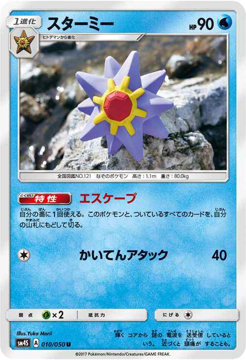 ポケモンカードゲームsm スターミー U 覚醒の勇者 Pmsm4s の通販はau Pay マーケット カードミュージアム