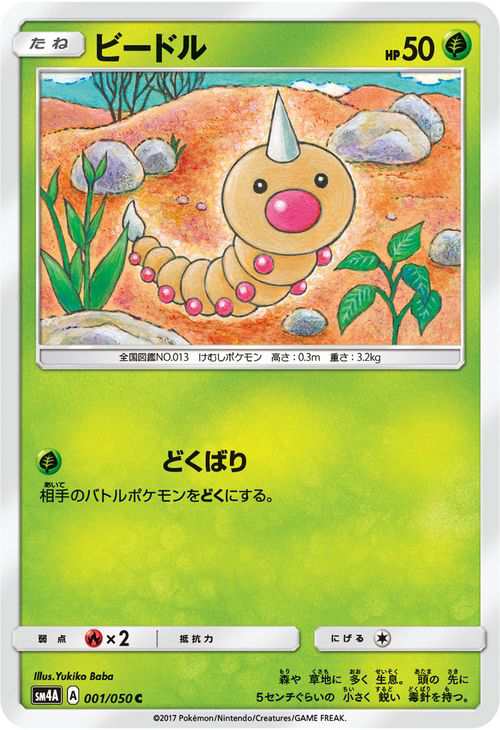 ポケモンカードゲームsm ビードル C 超次元の暴獣 Pmsm4a の通販はau Pay マーケット カードミュージアム ポケモンカードゲームsm ビードル C 超次元の暴獣 Pmsm4a の通販はau Pay マーケット カードミュージアム