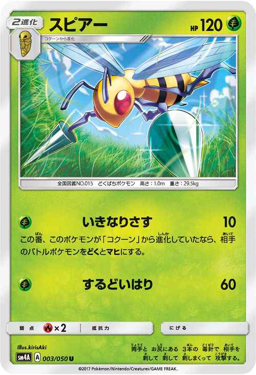 ポケモンカードゲームsm スピアー U 超次元の暴獣 Pmsm4a の通販はau Pay マーケット カードミュージアム