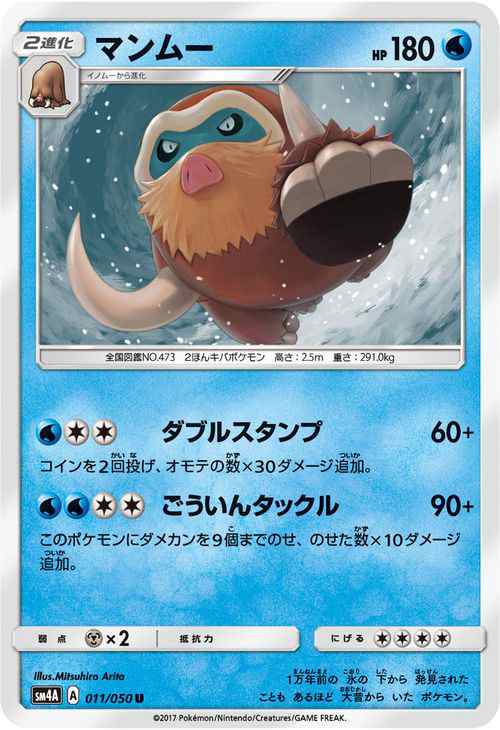 ポケモンカードゲームsm マンムー U 超次元の暴獣 Pmsm4a の通販はau Pay マーケット カードミュージアム