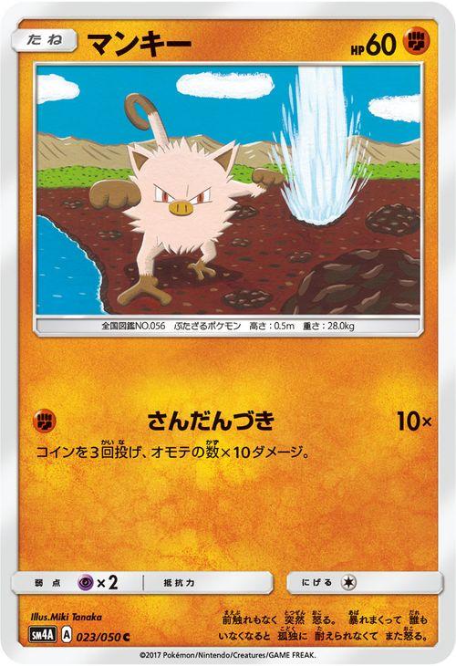 ポケモンカードゲームsm マンキー C 超次元の暴獣 Pmsm4a の通販はau Pay マーケット カードミュージアム