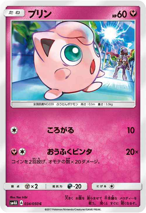 ポケモンカードゲームsm プリン C 超次元の暴獣 Pmsm4a の通販はau Pay マーケット カードミュージアム