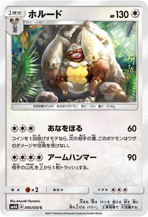 ポケモンカードゲームsm ホルード C 超次元の暴獣 Pmsm4a の通販はau Pay マーケット カードミュージアム