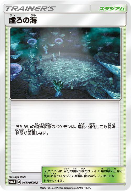 ポケモンカードゲームsm 虚ろの海 U 超次元の暴獣 Pmsm4a の通販はau Pay マーケット カードミュージアム