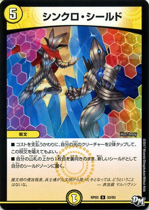 デュエルマスターズ カード シンクロ シールド ジョーカーズ Dmrp03 気分ｊ O E 2メラ冒険 デュエマ 光文明 呪文の通販はau Pay マーケット カードミュージアム