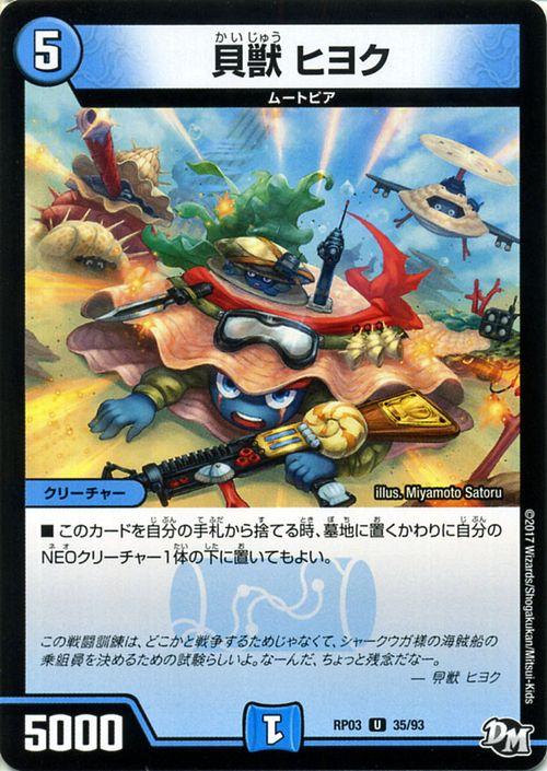 デュエマ　貝獣　アホヤ　一枚300円 61B+6jaGcpL._UF350,350_QL50_.jpg