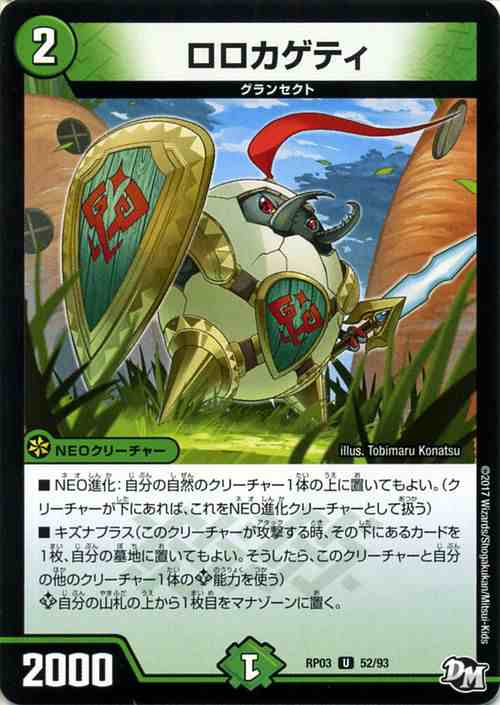 定率割引 往復 デュエルマスターズ ロロカゲティ ジョーカーズ DMRP03 気分J デュエルマスターズ
