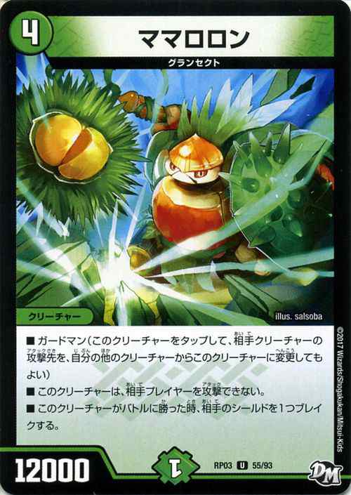 デュエルマスターズ カード ママロロン ジョーカーズ DMRP03