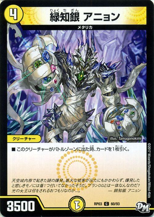 デュエルマスターズ カード 緑知銀 アニョン ジョーカーズ