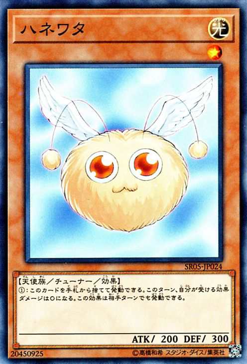 遊戯王カード ハネワタ ストラクチャー デッキ 神光の波動 Sr05 光属性 天使族の通販はau Pay マーケット カードミュージアム 遊戯王カード ハネワタ ストラクチャー デッキ 神光の波動 Sr05 光属性 天使族の通販はau Pay マーケット カードミュージアム