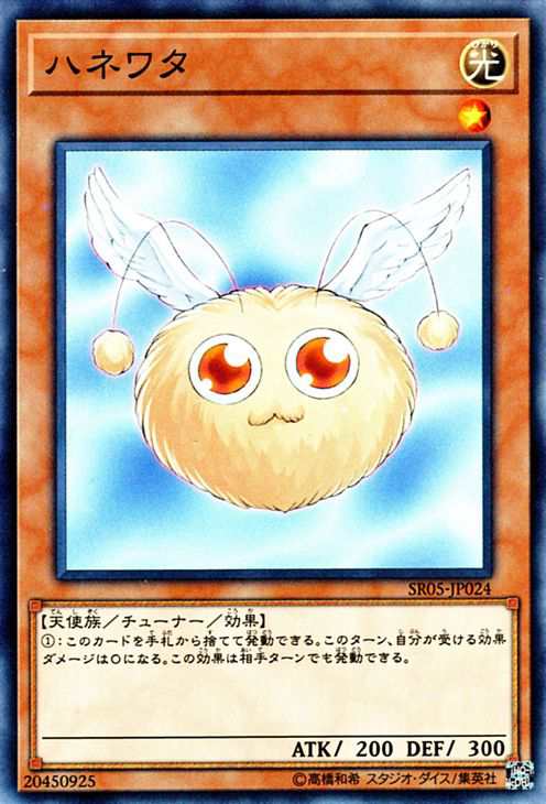 遊戯王カード ハネワタ ストラクチャー デッキ 神光の波動 Sr05 光属性 天使族の通販はau Pay マーケット カードミュージアム